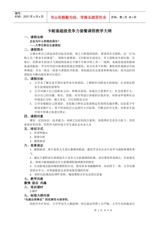 超级竞争力之职业生涯规划