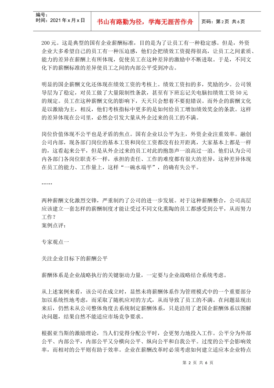 某公司内存在不同薪酬体系时怎么办_第2页