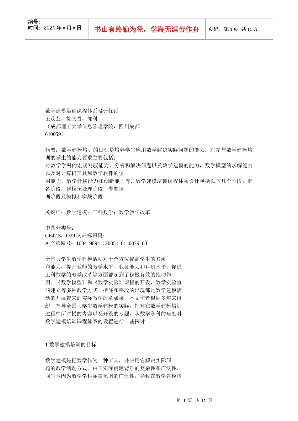 数学建模培训课程体系设计_第1页