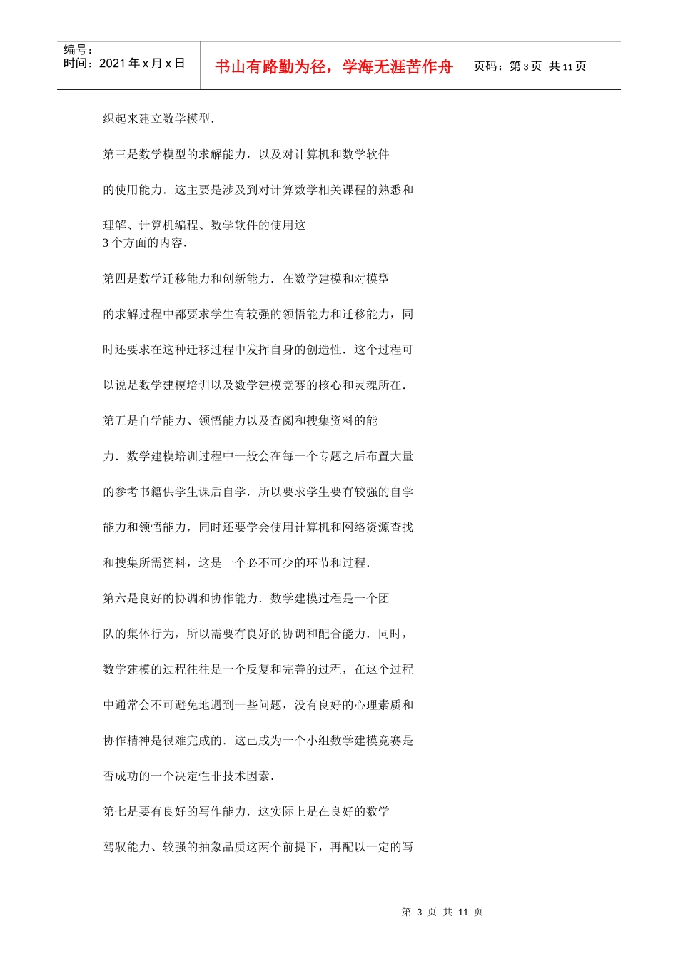 数学建模培训课程体系设计_第3页