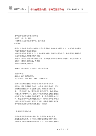 数学建模培训课程体系设计