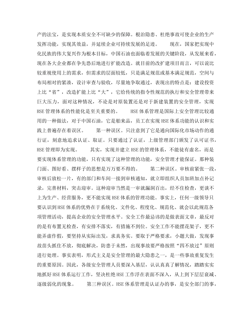 《管理体系》之实现安全管理基础和保证是HSE管理体系功能 _第2页
