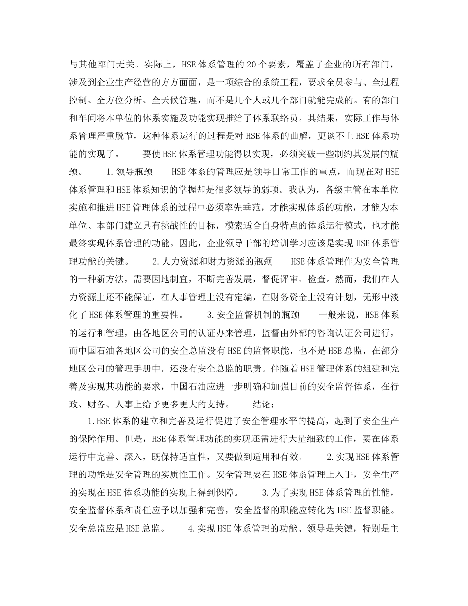 《管理体系》之实现安全管理基础和保证是HSE管理体系功能 _第3页