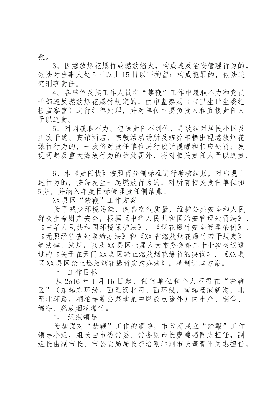 禁止燃放烟花爆竹管理规章制度 _第2页