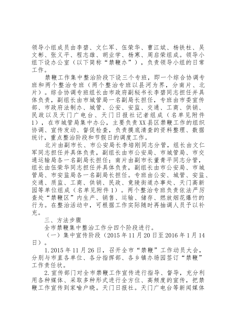 禁止燃放烟花爆竹管理规章制度 _第3页