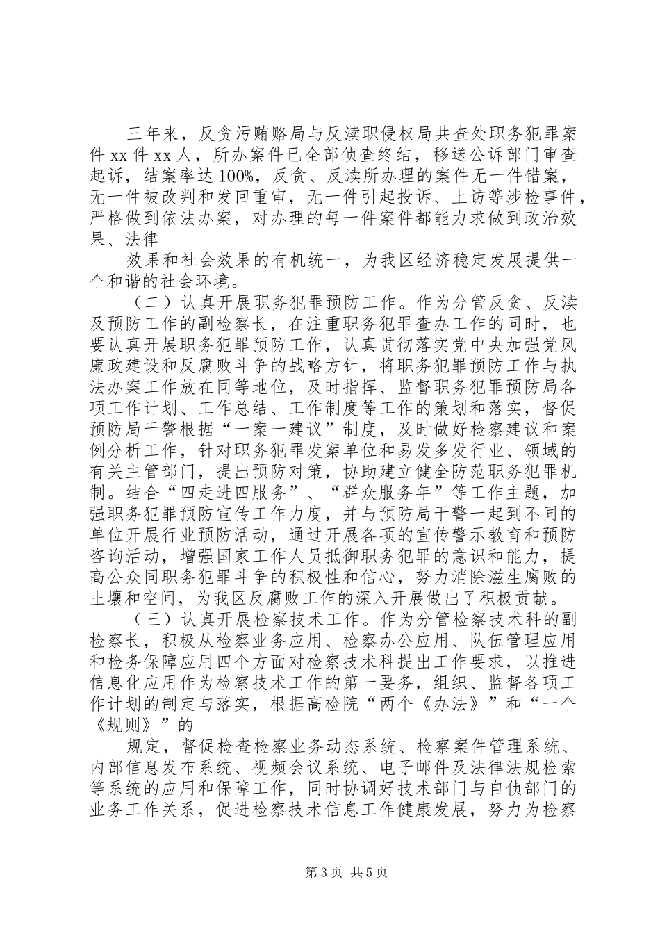 分管副检察长三年工作总结_第3页