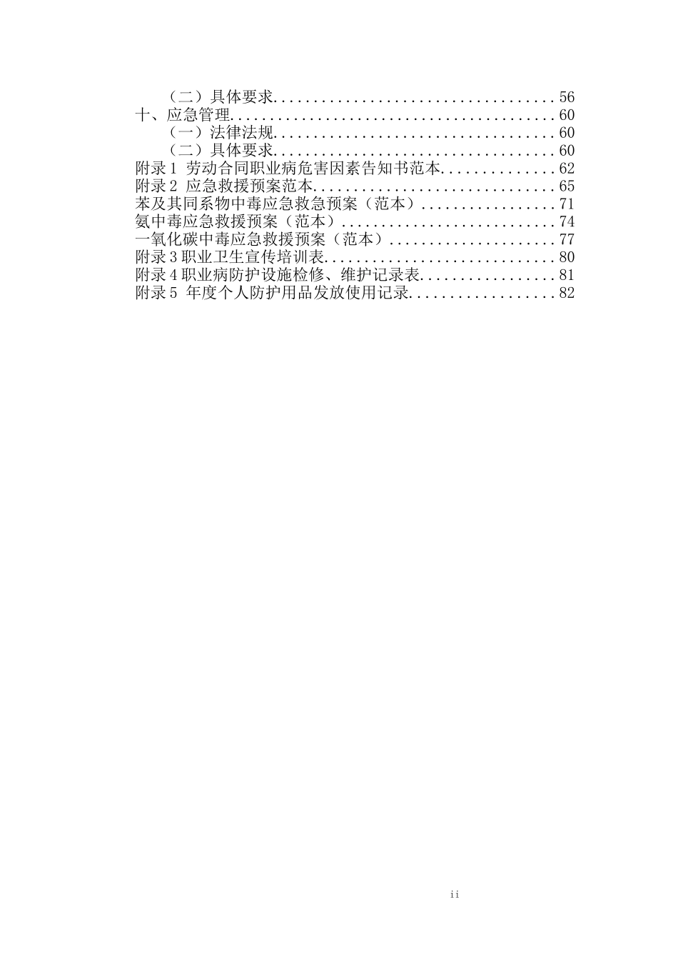 用人单位职业卫生管理基础建设指南_第3页