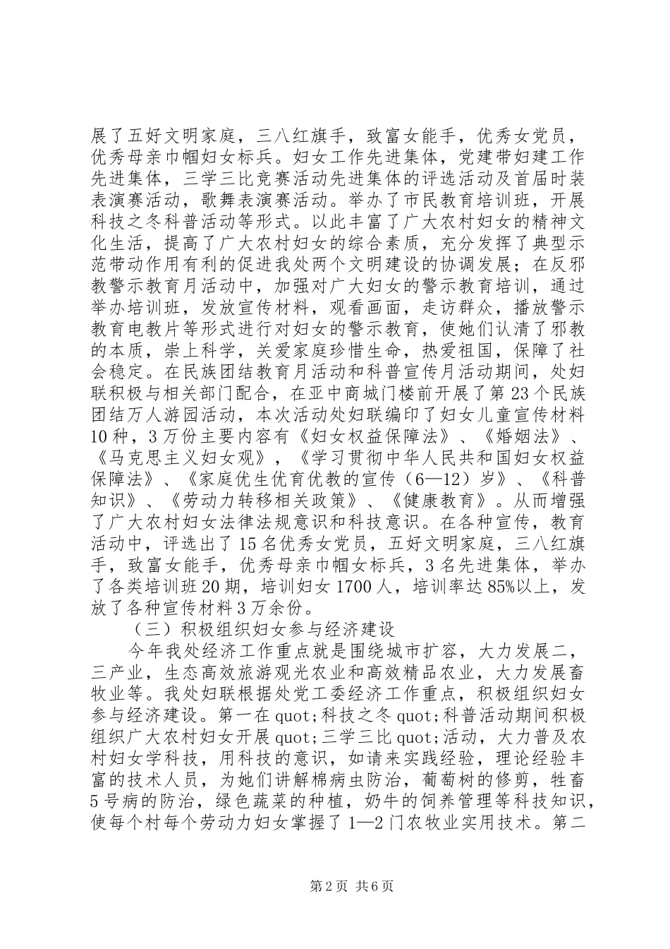 妇联上半年工作总结范文_第2页