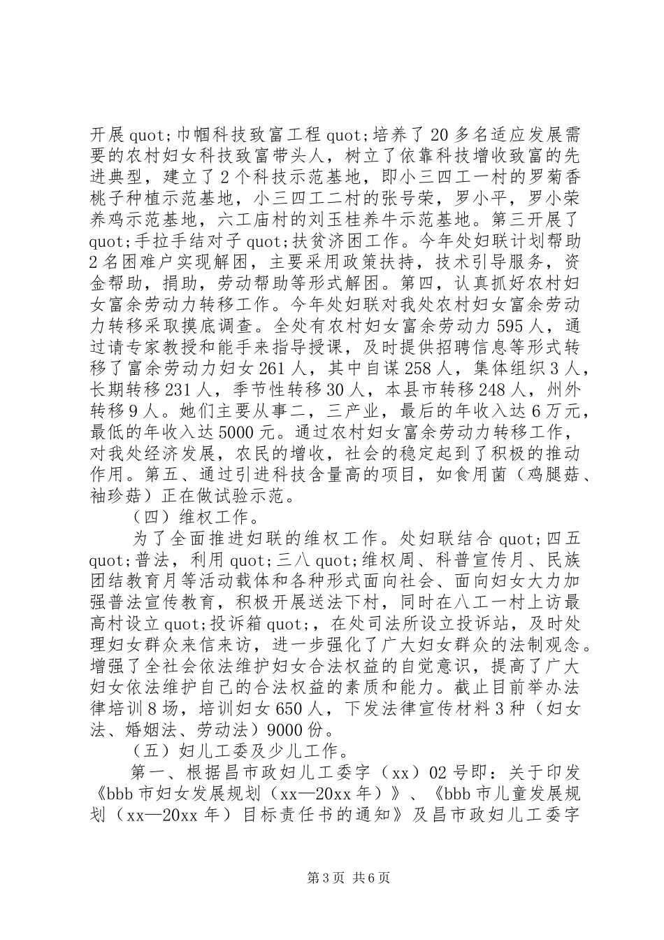 妇联上半年工作总结范文_第3页