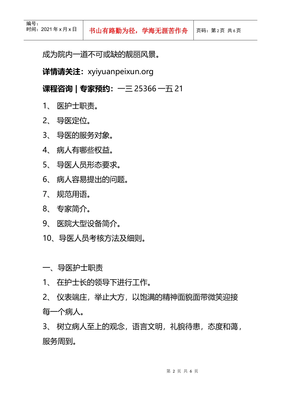 民营医院导医专项培训_第2页