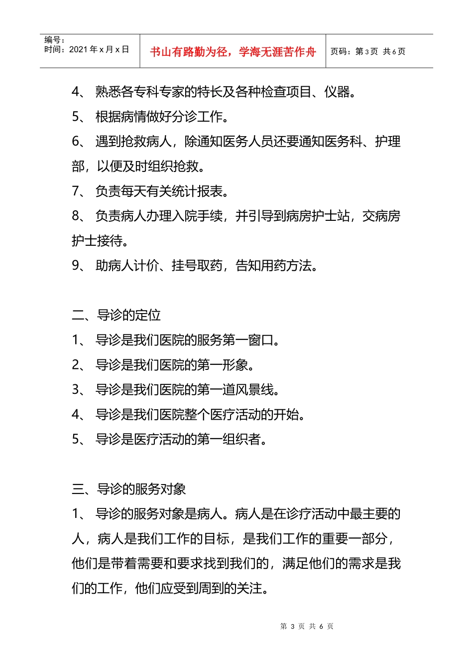 民营医院导医专项培训_第3页