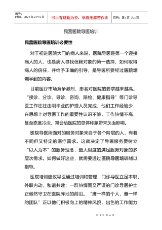 民营医院导医专项培训