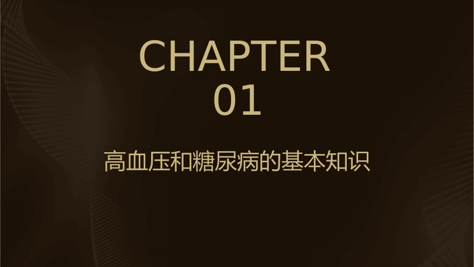 高血压糖尿病规范化管理实践课件_第3页