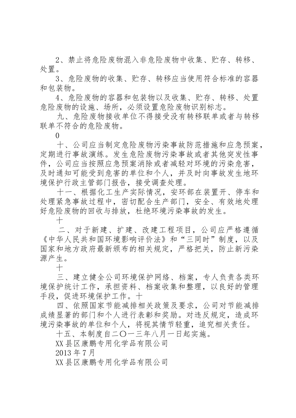 污染防治法律管理规章制度_第2页