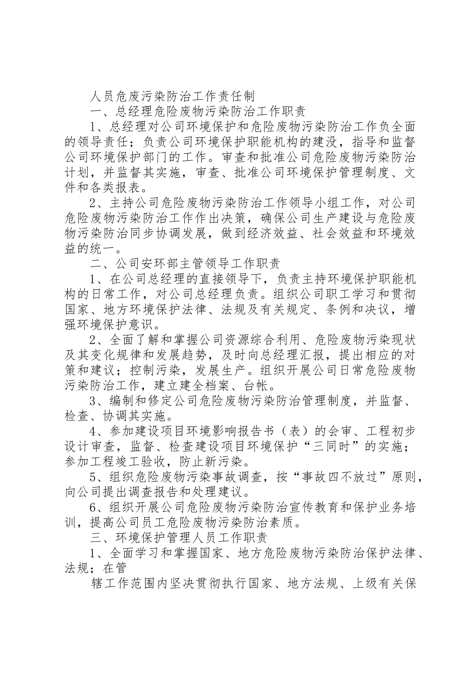 污染防治法律管理规章制度_第3页