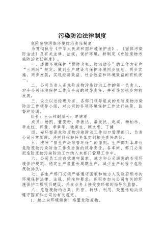 污染防治法律管理规章制度