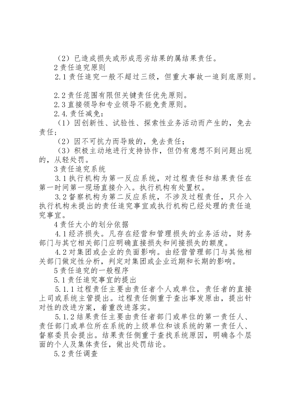 集团责任追究规章制度细则_第2页