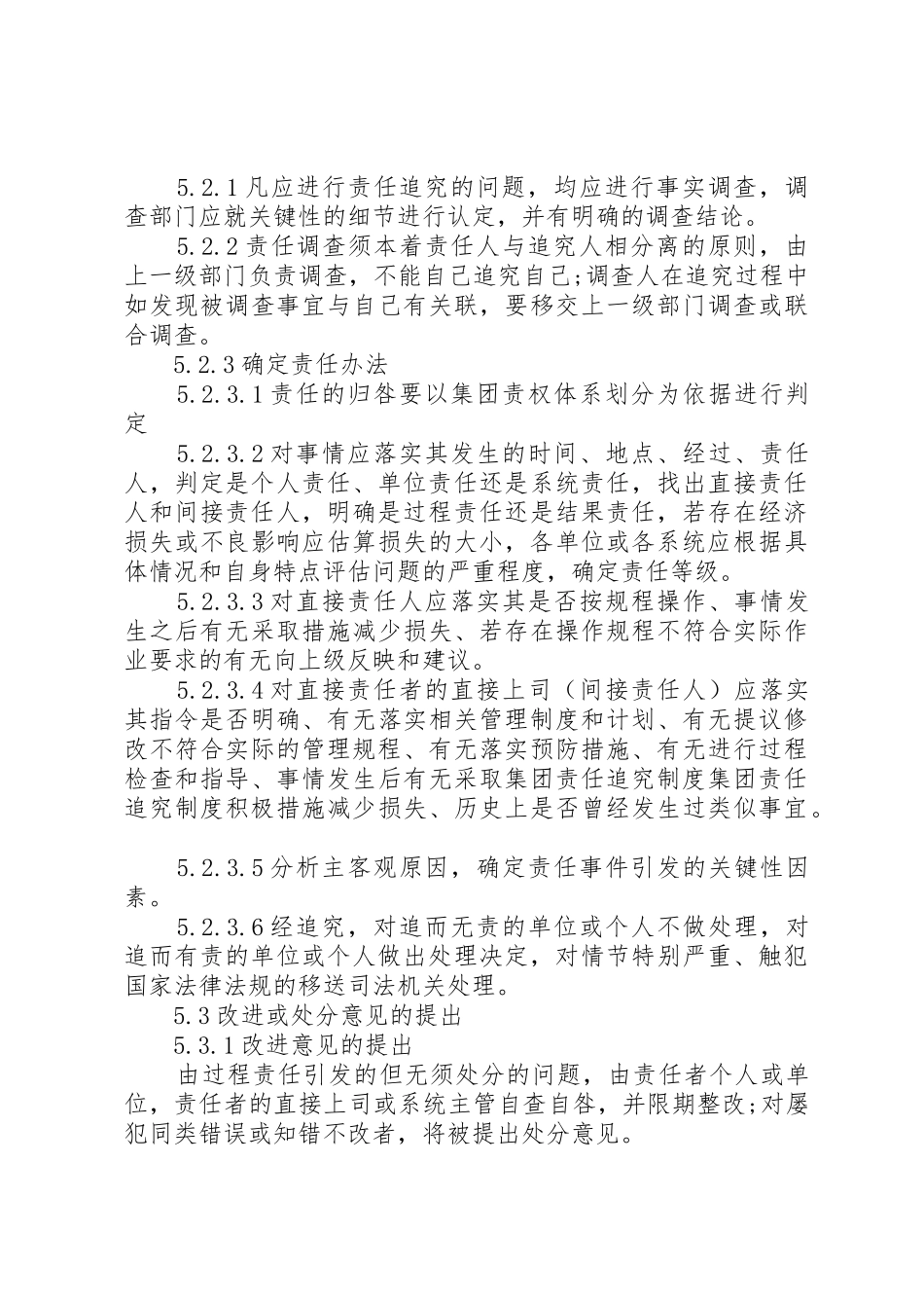 集团责任追究规章制度细则_第3页