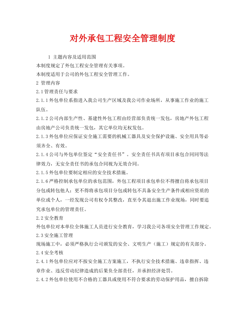 《安全管理制度》之对外承包工程安全管理制度 _第1页