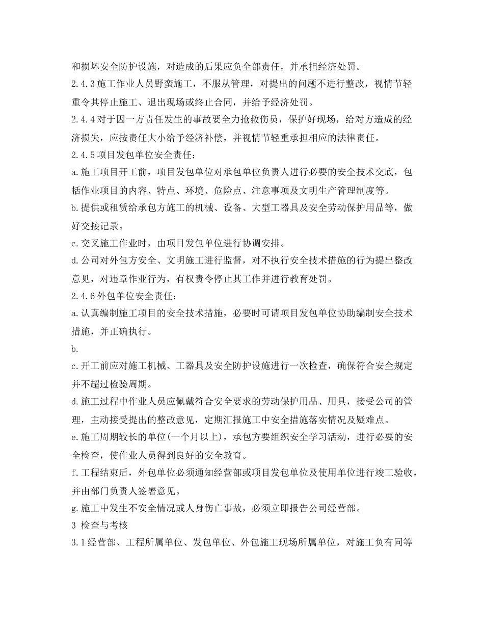 《安全管理制度》之对外承包工程安全管理制度 _第2页