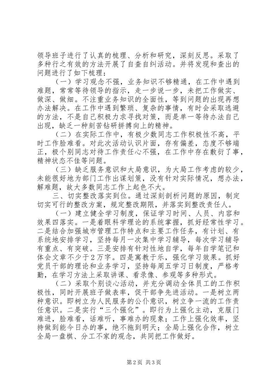 干部作风整治活动自查自纠阶段小结_第2页