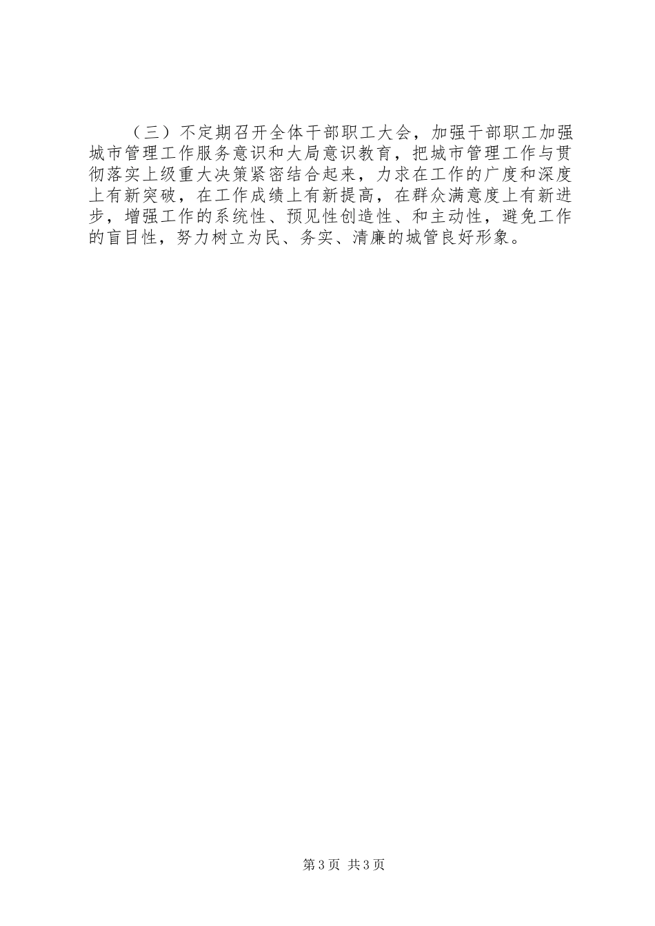 干部作风整治活动自查自纠阶段小结_第3页