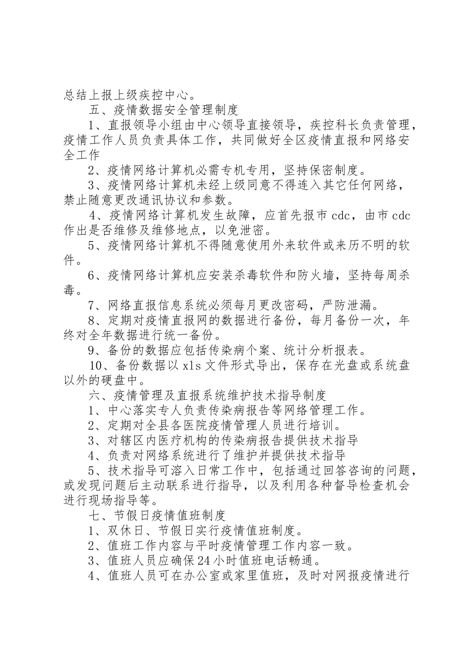县区中医院传染病管理及信息报告规章制度 _第3页