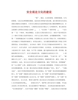 《安全文化》之安全观念文化的建设 
