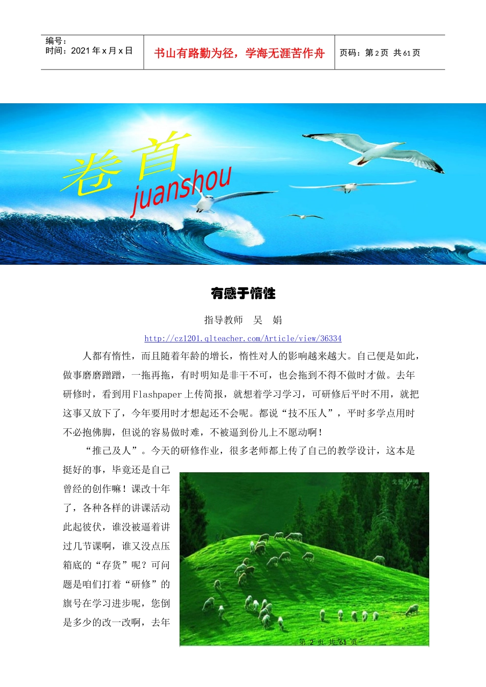 远程培训第六期(XXXX-7-19215122098)_第2页