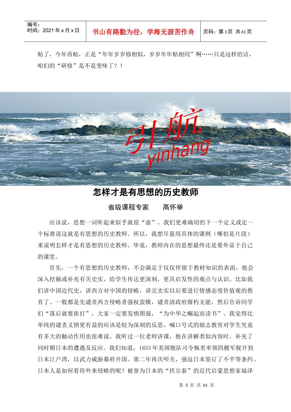 远程培训第六期(XXXX-7-19215122098)_第3页