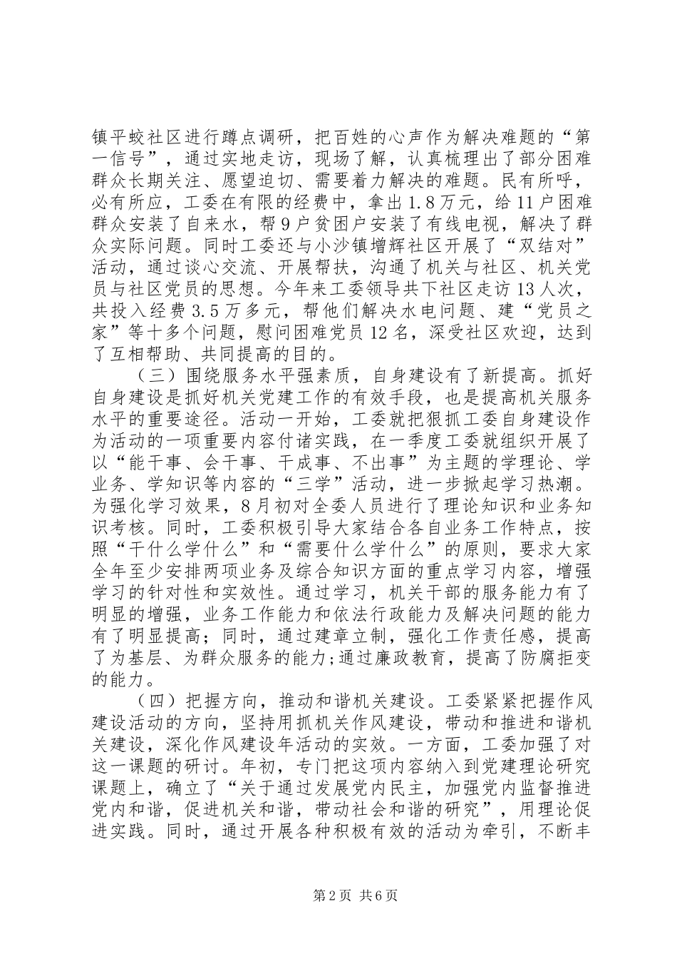 工委作风建设年活动开展总结_第2页