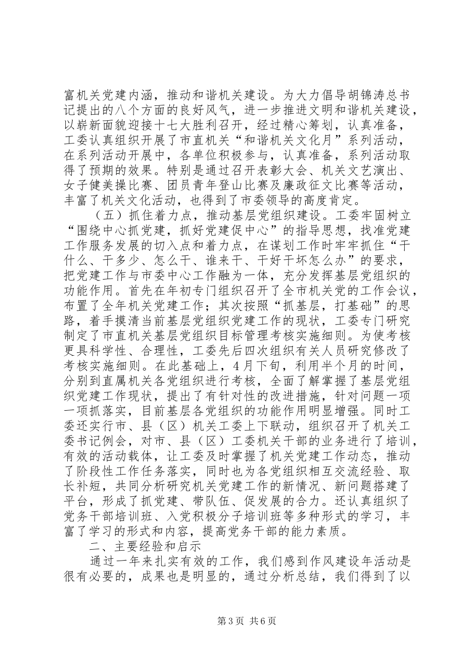 工委作风建设年活动开展总结_第3页