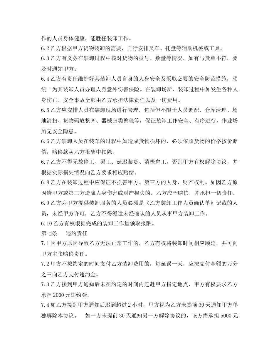 《安全管理文档》之装卸承揽协议书 _第2页
