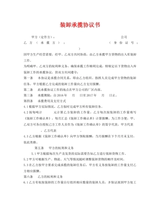 《安全管理文档》之装卸承揽协议书 