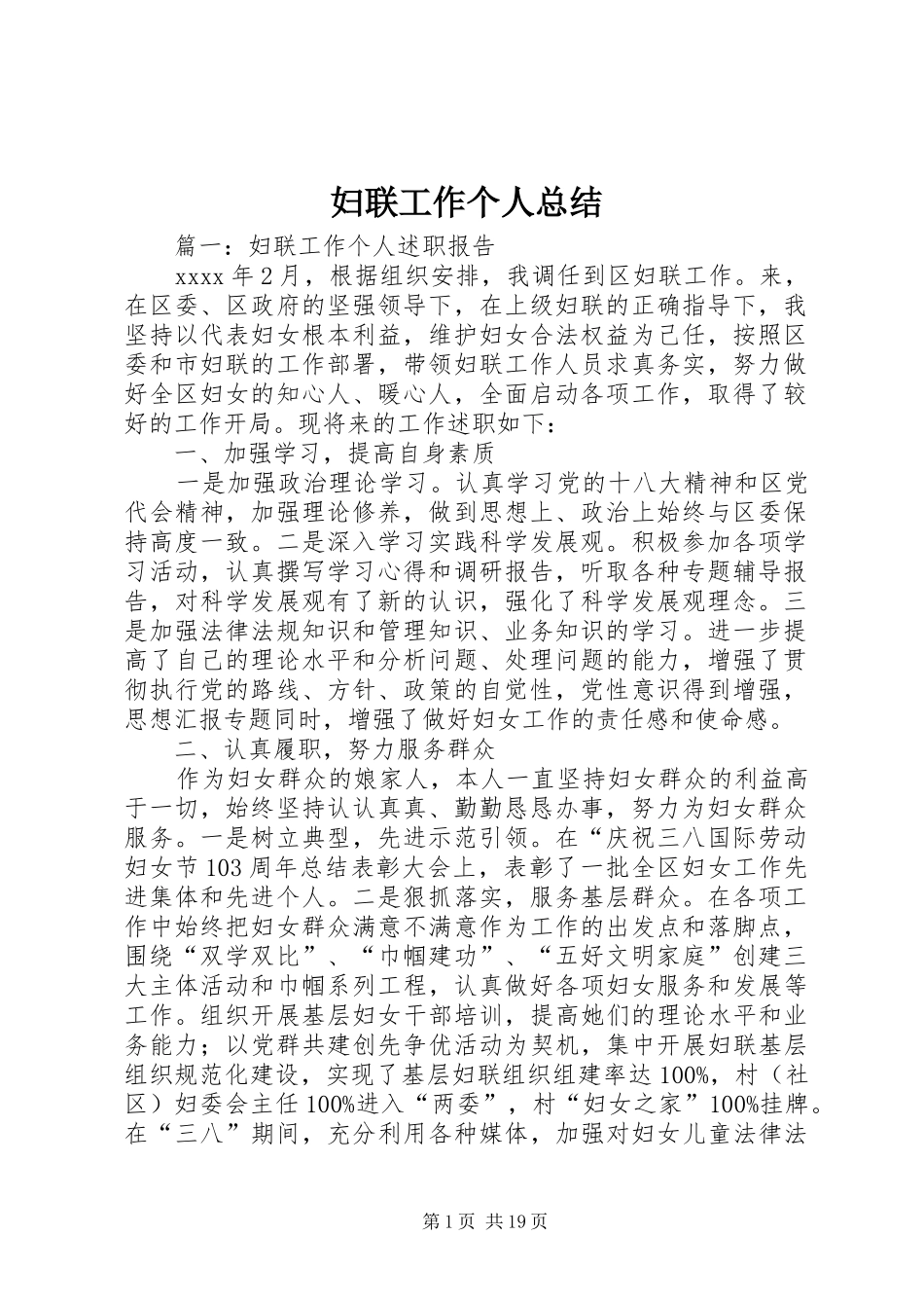 妇联工作个人总结_第1页