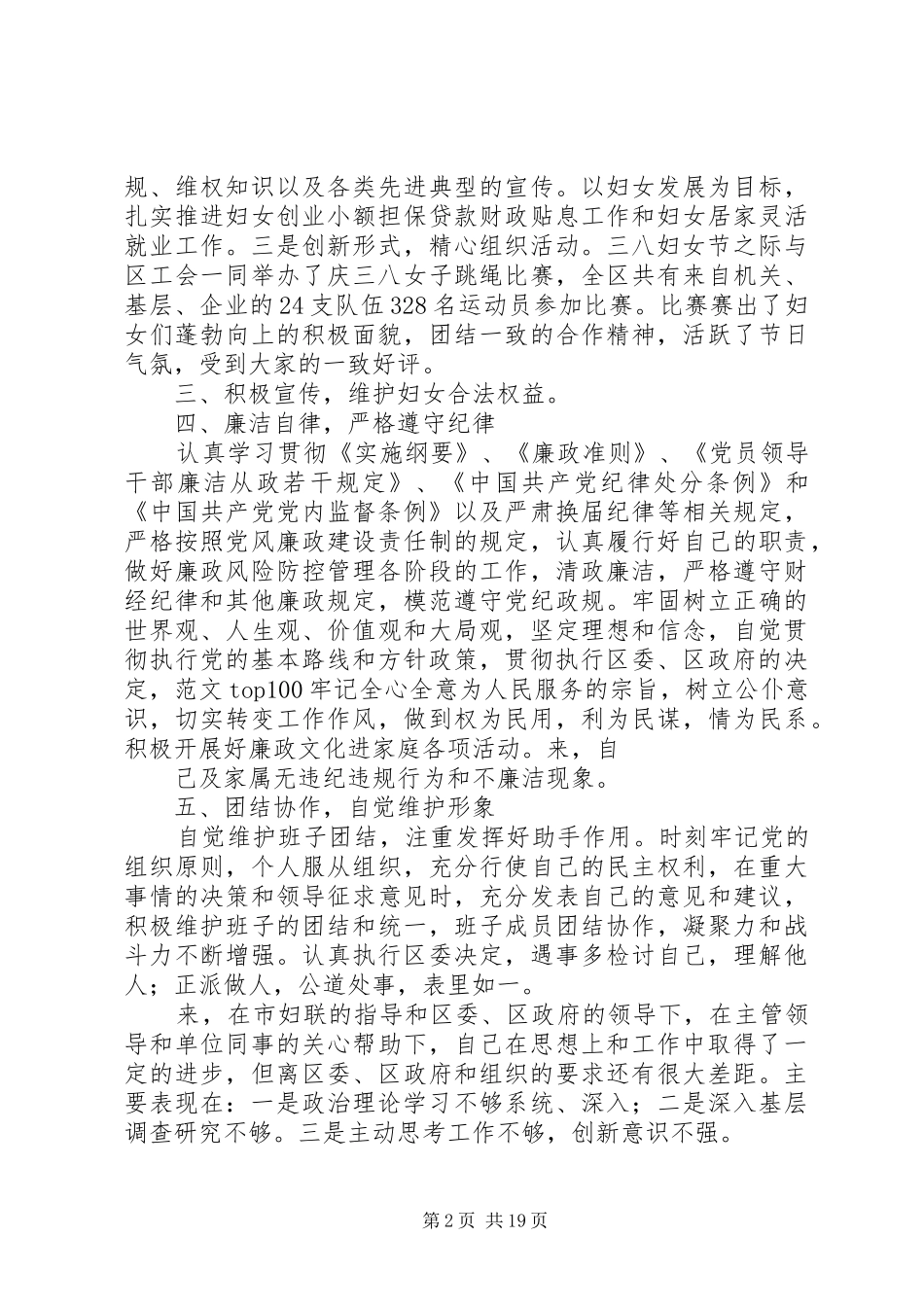 妇联工作个人总结_第2页