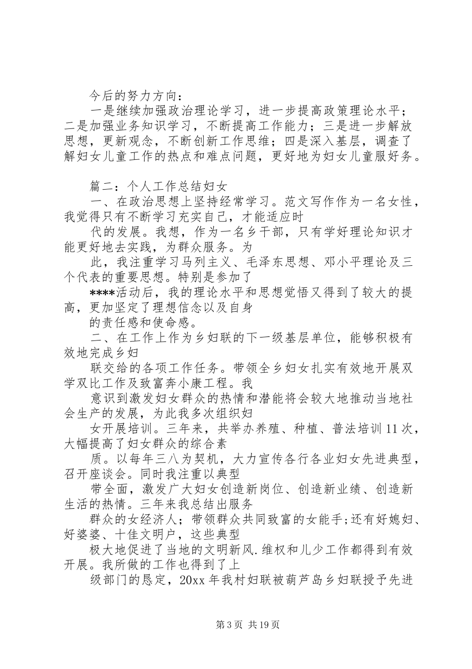 妇联工作个人总结_第3页