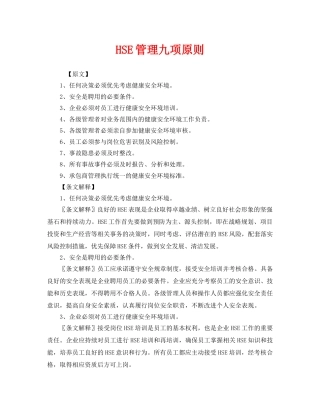 《管理体系》之HSE管理九项原则 