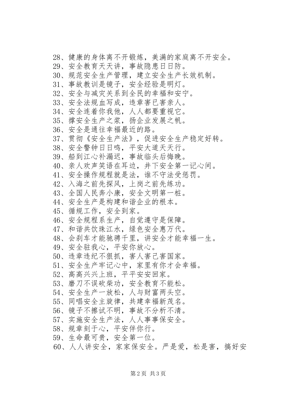 国庆安全生产标语_第2页