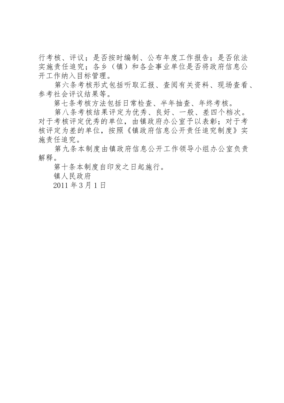 镇政府信息公开发布规章制度细则[5篇材料]_第2页