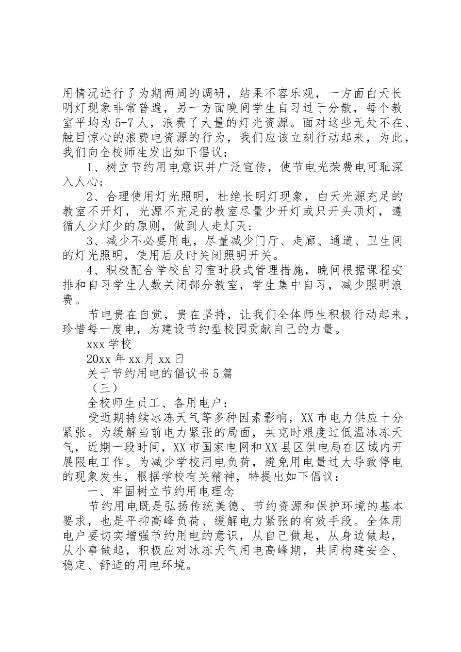 关于节约用电的倡议书范文5篇_第2页