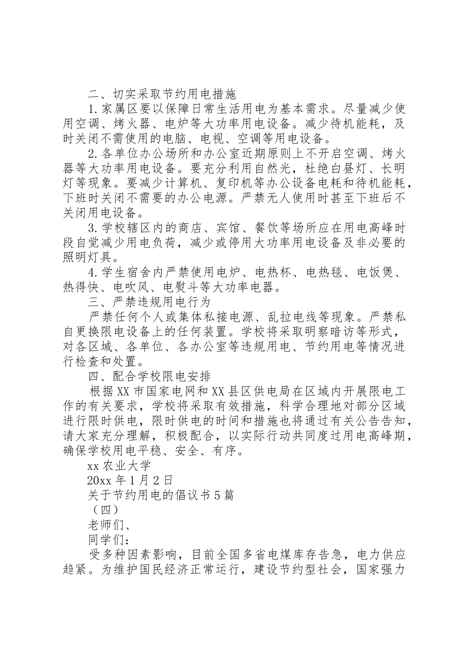 关于节约用电的倡议书范文5篇_第3页