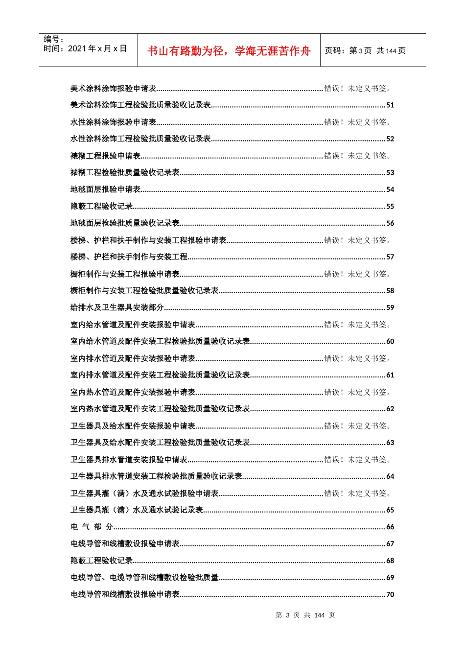 装饰施工资料大全_第3页