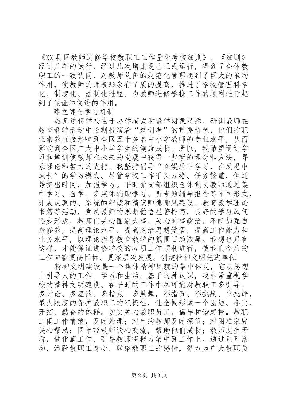 基层支部工作总结完整版_第2页