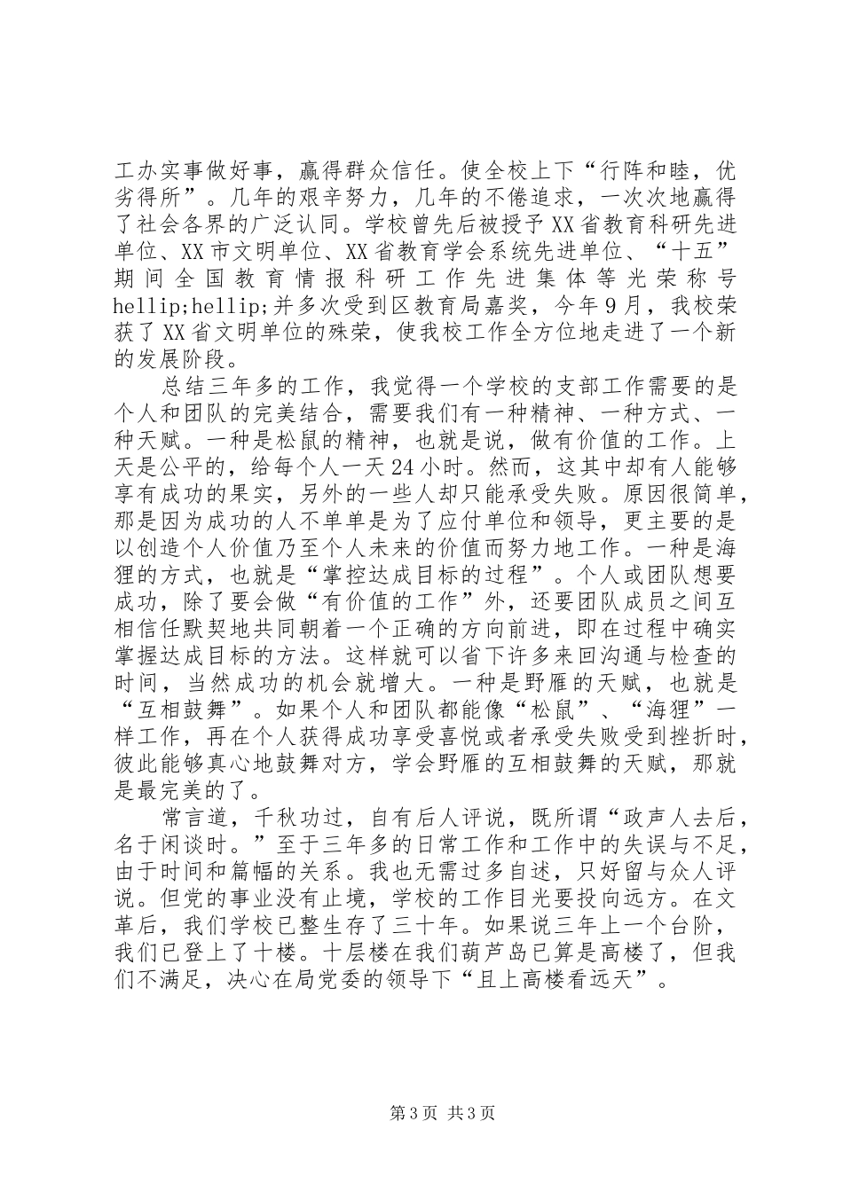 基层支部工作总结完整版_第3页