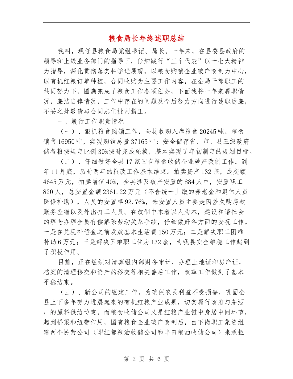 粮食局长年终述职总结_第2页