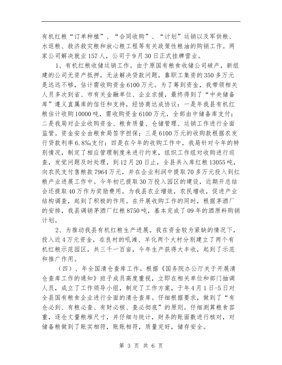 粮食局长年终述职总结_第3页