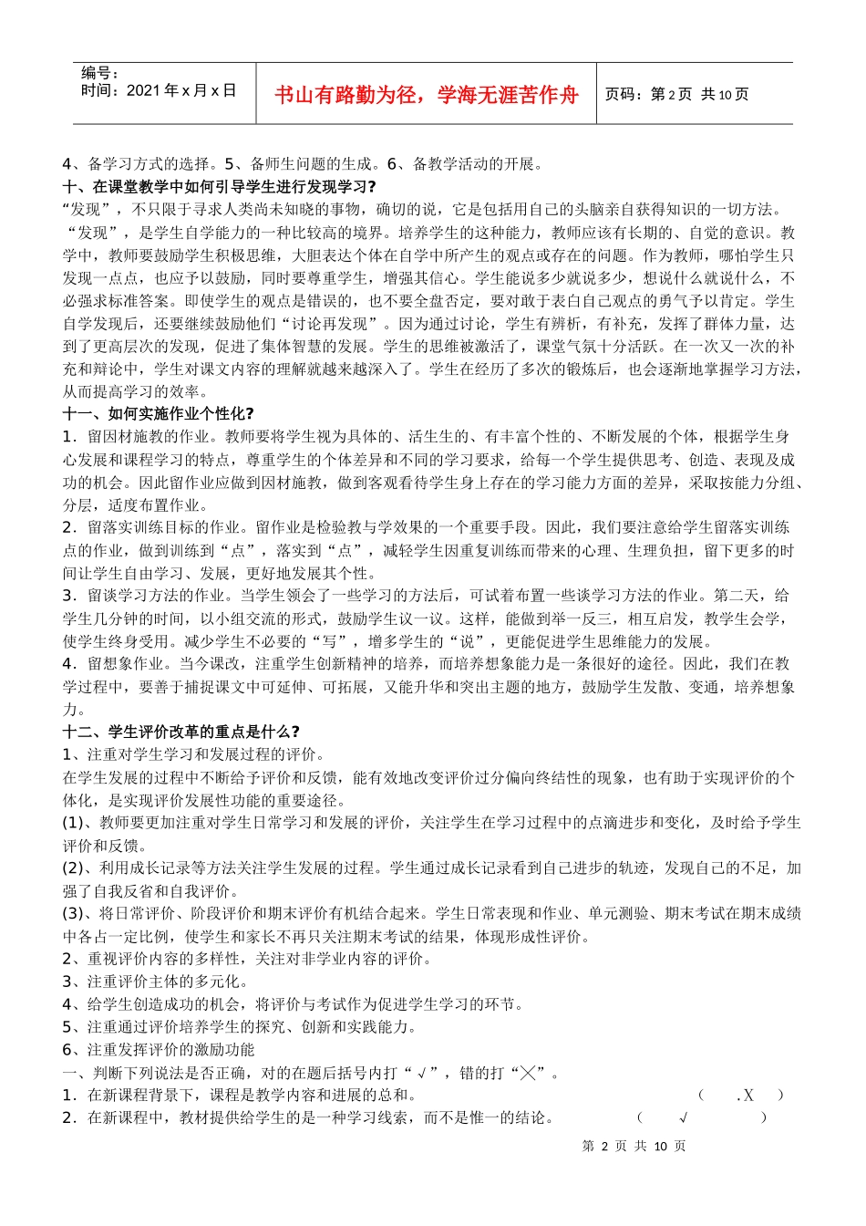 新课程理念考核试题_第2页