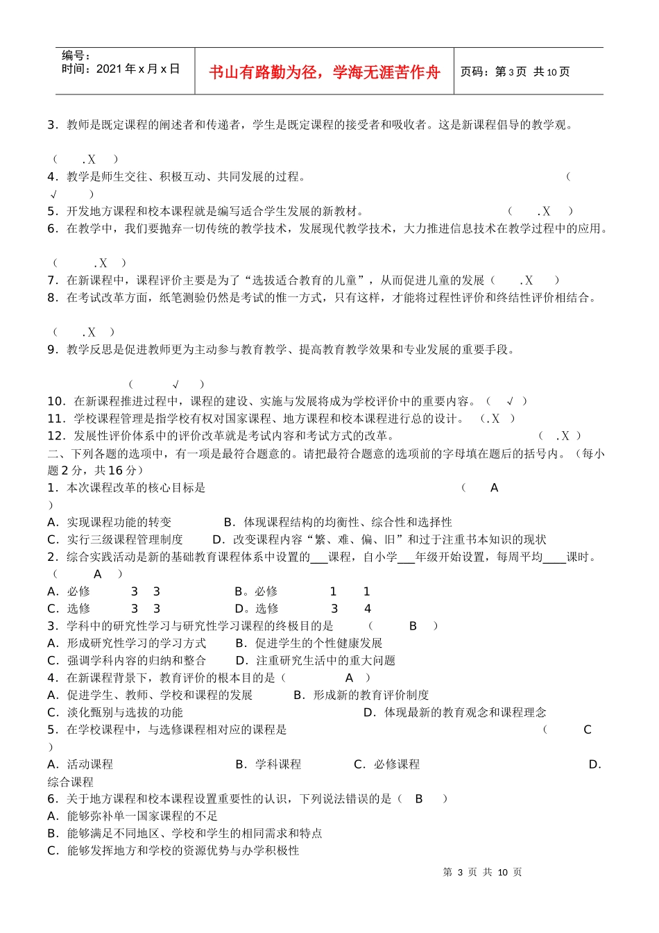 新课程理念考核试题_第3页