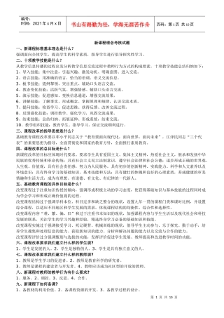 新课程理念考核试题